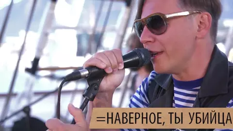 Клип: Мумий Тролль - SOS Матросу Скачать, Смотреть Онлайн | Youix.Com
