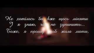 Владимир Дорош - Молитва матери