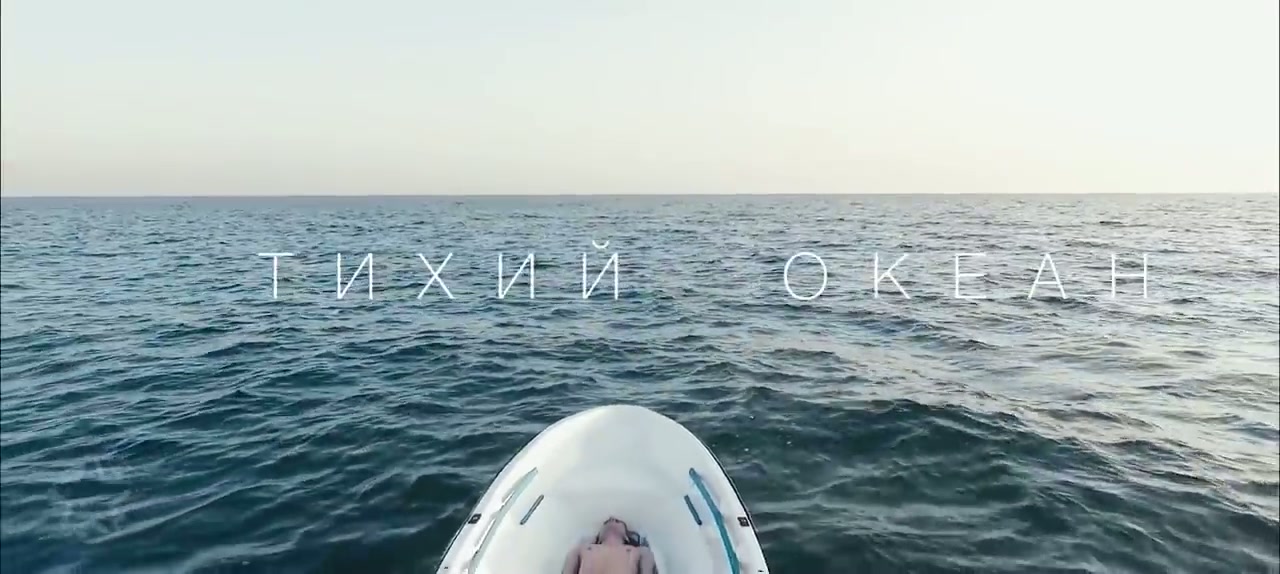 Песня какой океан. Алекша нович тихий океан. Тихий океан Алекша нович обложка. Песня тихий океан Алекша нович. Тихий океан Алекша нович обложка песни.