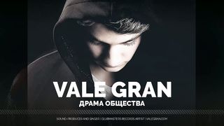 Vale Gran - Драма Общества