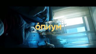 303 Каратиста - Опиум