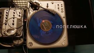 Тартак feat. Нумер 482 - Попелюшка