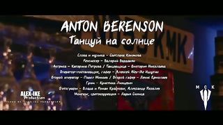 Anton Berenson - Танцуй на солнце